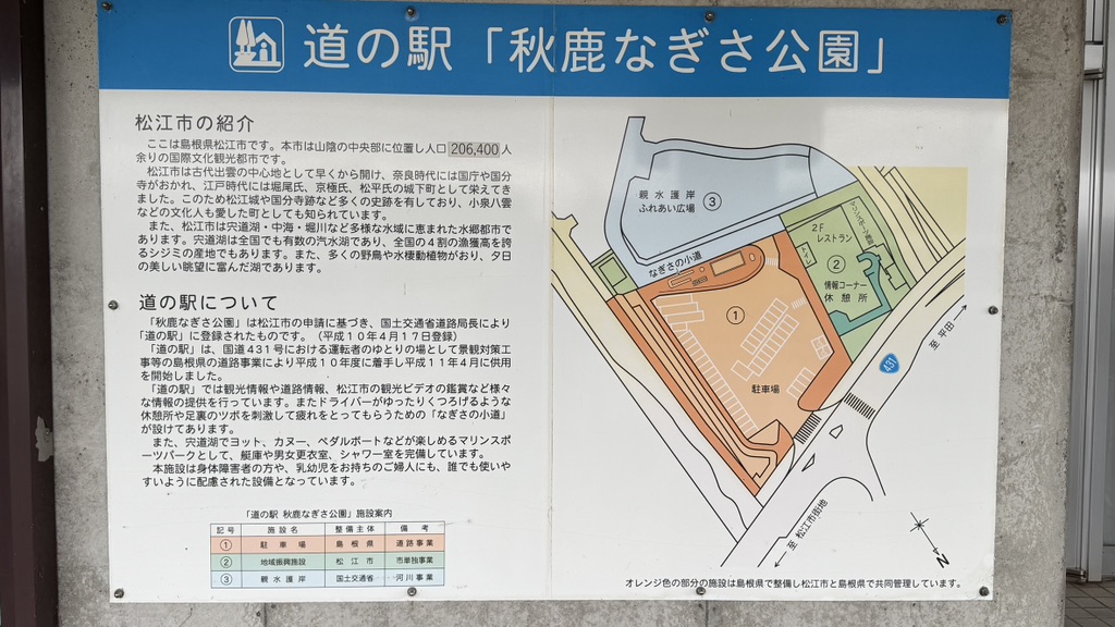 道の駅 秋鹿なぎさ公園の写真