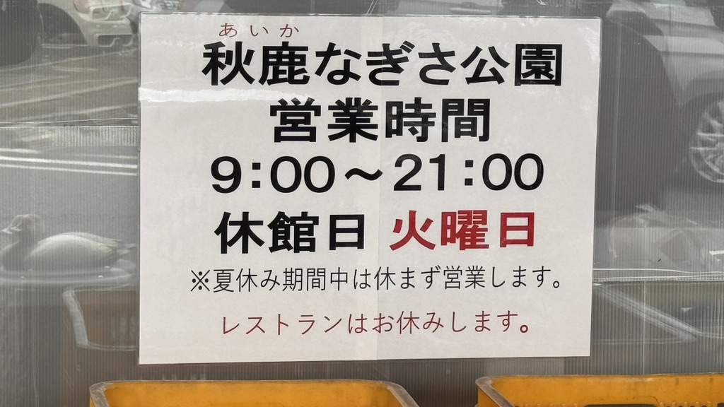 道の駅 秋鹿なぎさ公園の写真