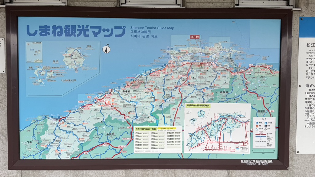 道の駅 秋鹿なぎさ公園の写真