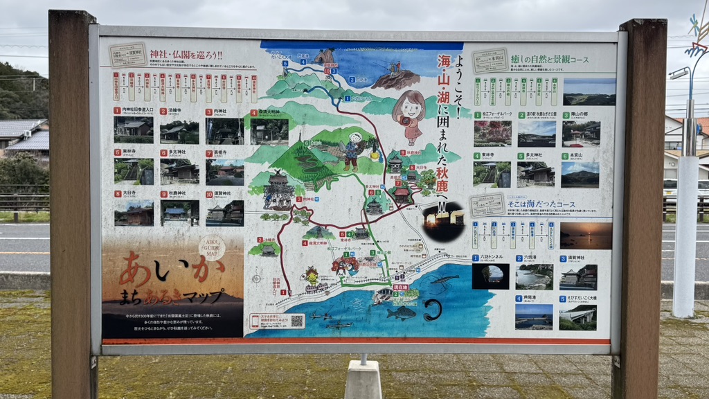 道の駅 秋鹿なぎさ公園の写真
