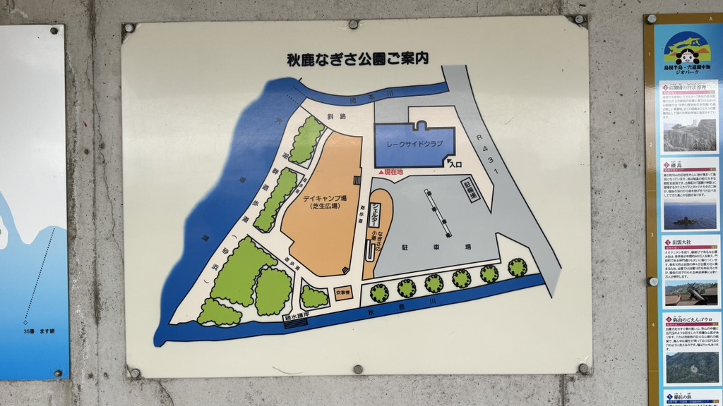 道の駅 秋鹿なぎさ公園の写真