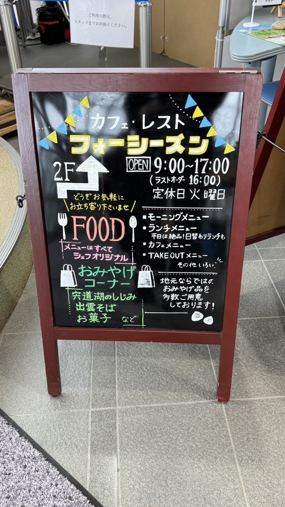 道の駅 秋鹿なぎさ公園の写真