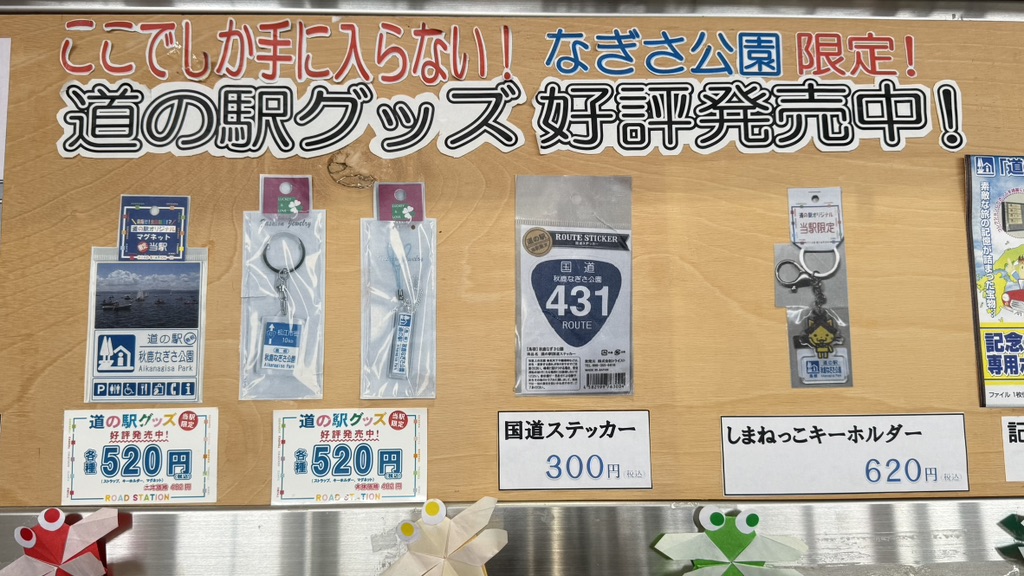 道の駅 秋鹿なぎさ公園の写真