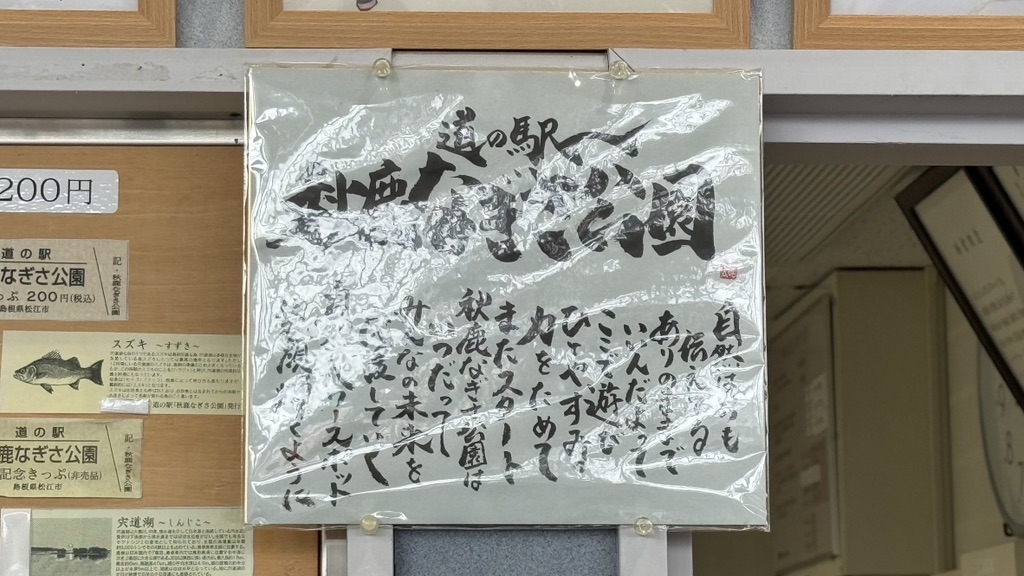 道の駅 秋鹿なぎさ公園の写真