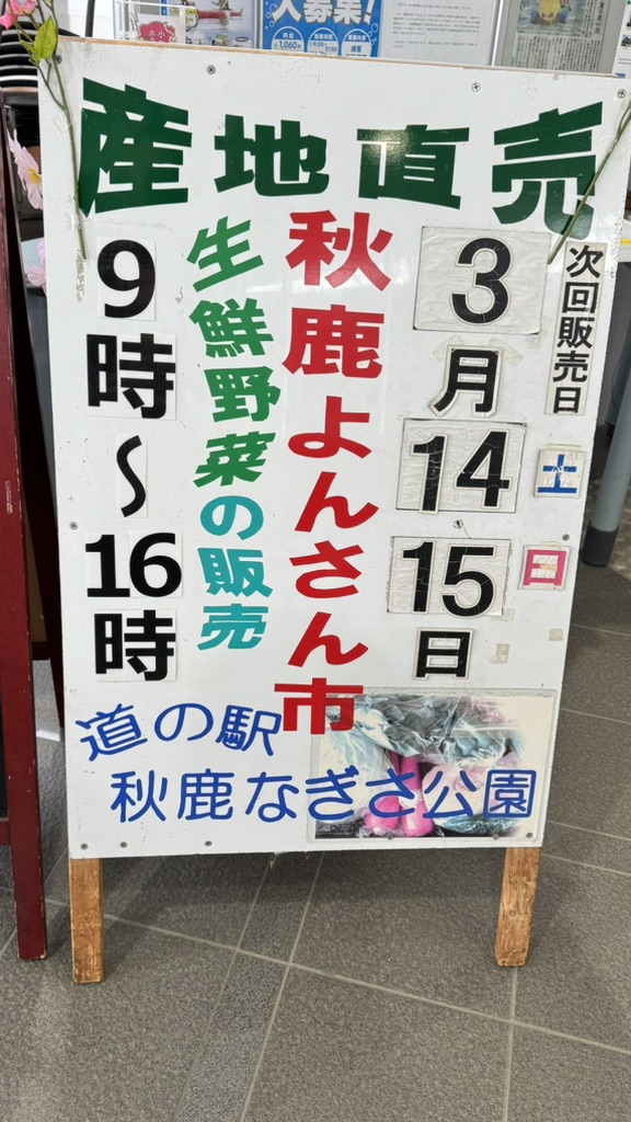 道の駅 秋鹿なぎさ公園の写真