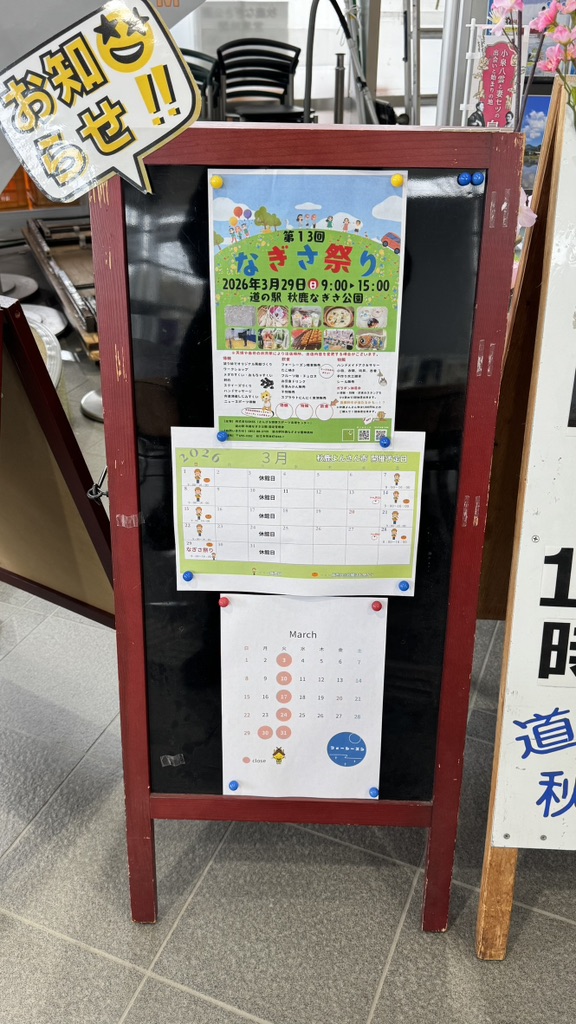 道の駅 秋鹿なぎさ公園の写真