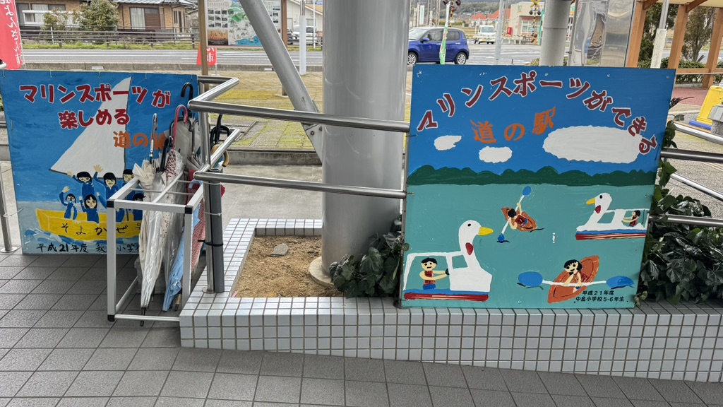 道の駅 秋鹿なぎさ公園の写真