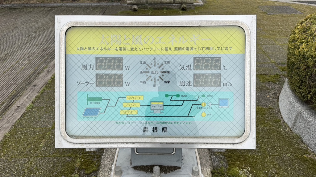 道の駅 秋鹿なぎさ公園の写真