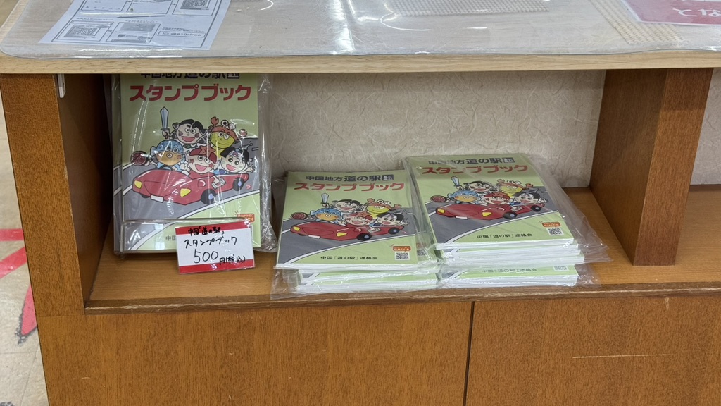 道の駅 湯の川の写真
