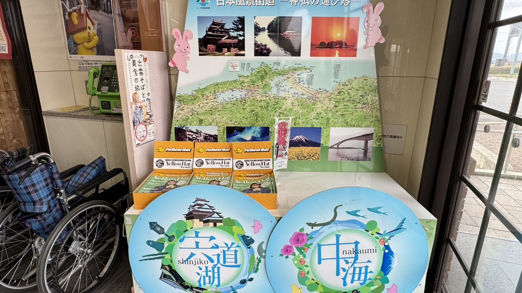 道の駅 湯の川の写真