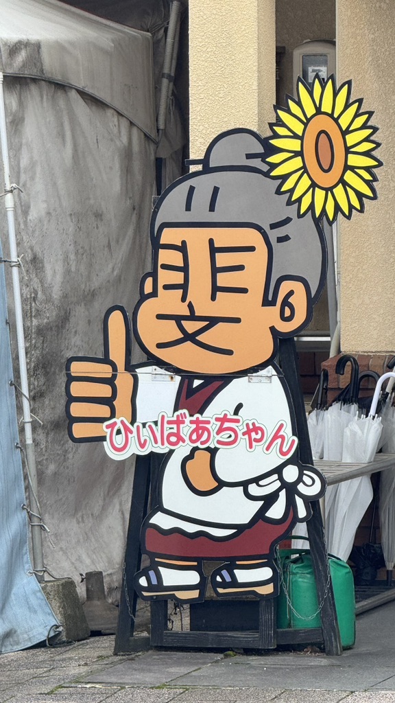 道の駅 湯の川の写真