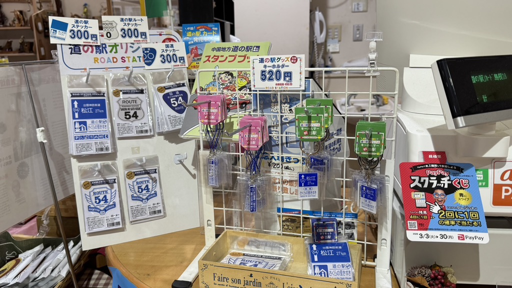 道の駅 さくらの里きすきの写真