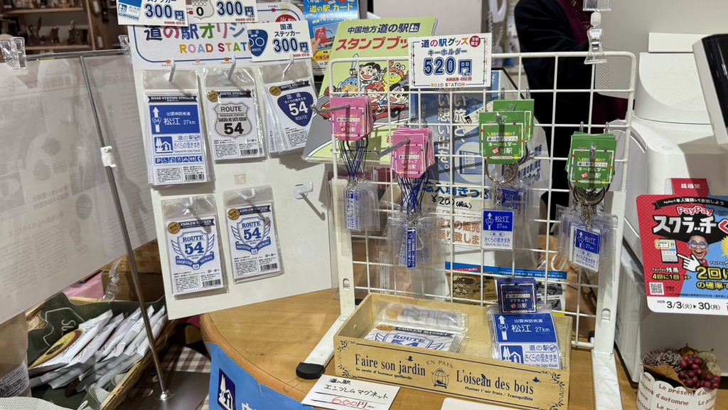 道の駅 さくらの里きすきの写真