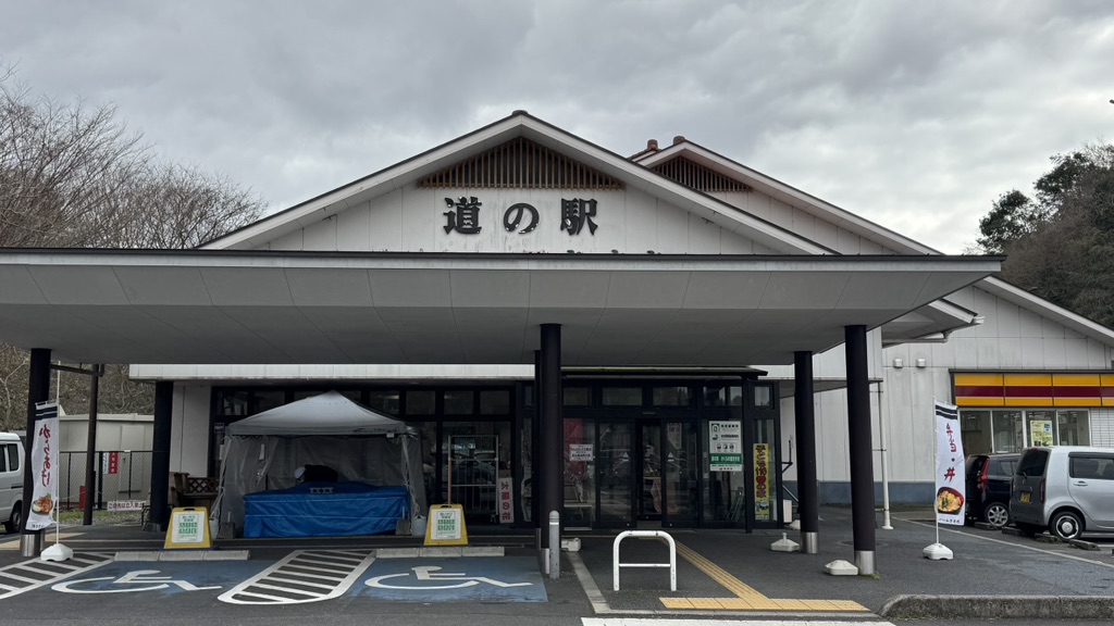 道の駅 さくらの里きすきの写真