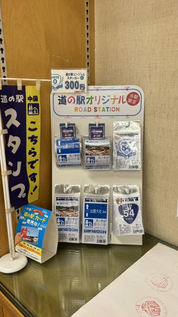 道の駅 掛合の里の写真
