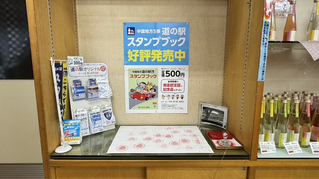 道の駅 掛合の里の写真