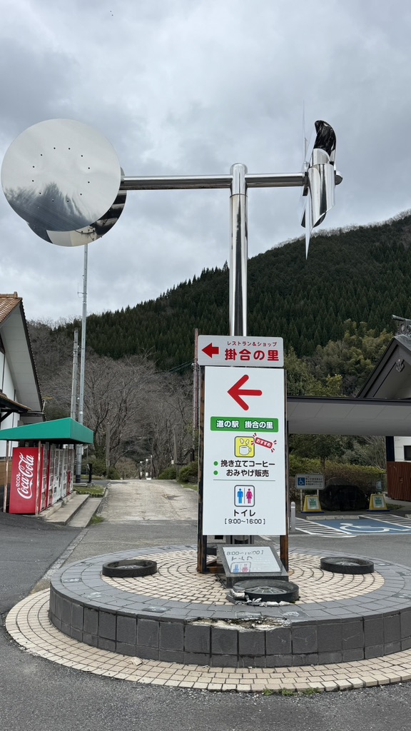 道の駅 掛合の里の写真