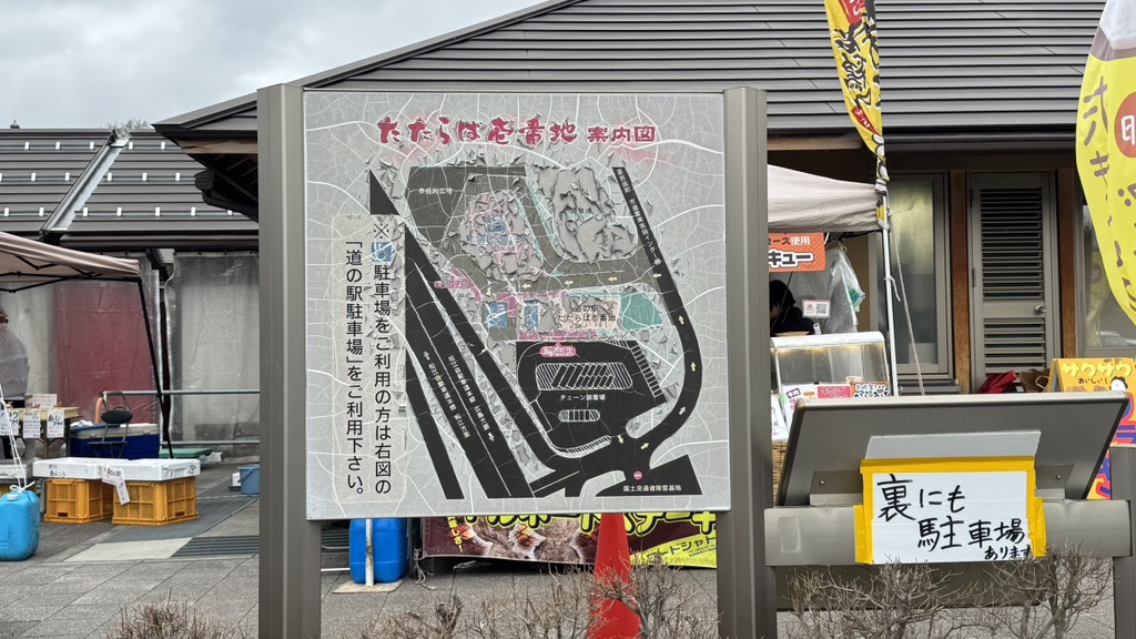 道の駅 たたらば壱番地の写真