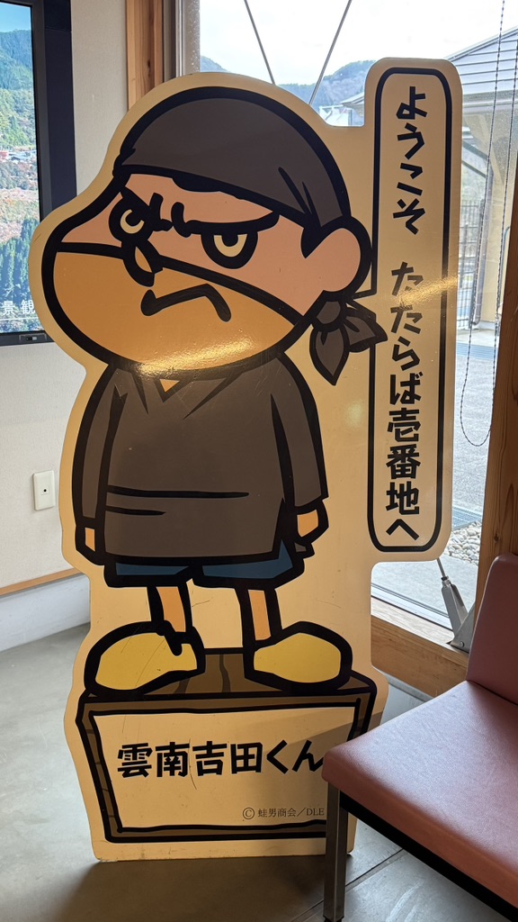 道の駅 たたらば壱番地の写真