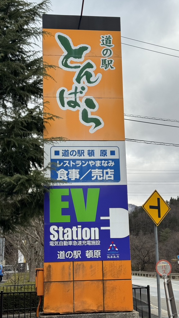 道の駅 頓原の写真