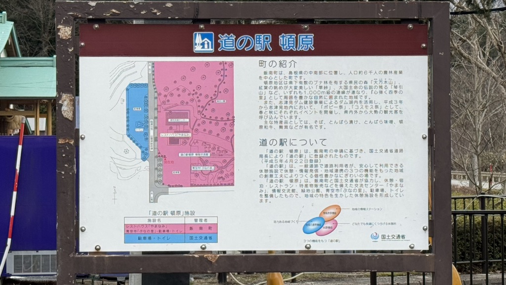 道の駅 頓原の写真