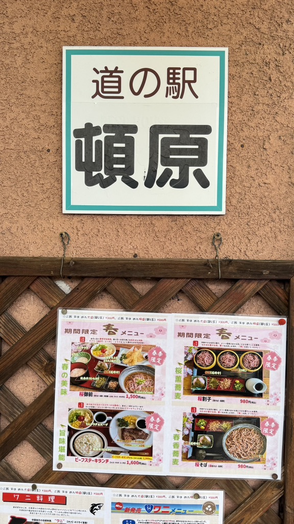 道の駅 頓原の写真