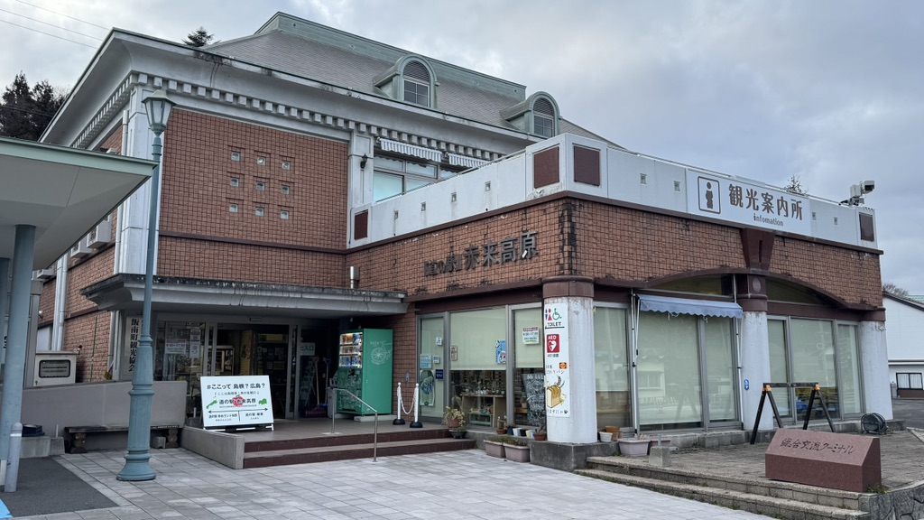道の駅 赤来高原の写真
