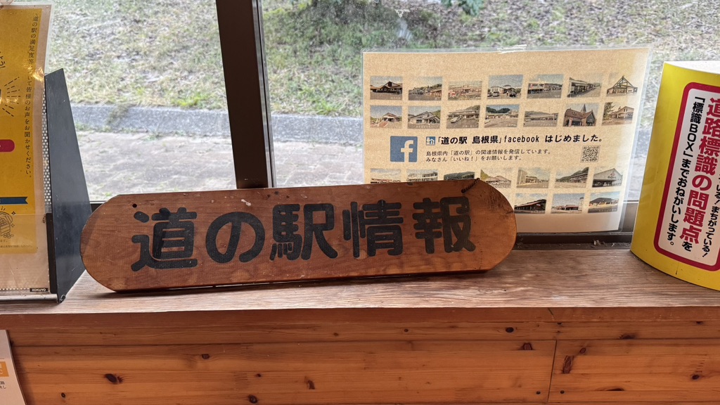 道の駅 グリーンロード大和の写真
