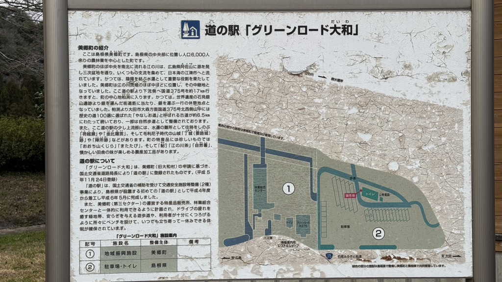 道の駅 グリーンロード大和の写真