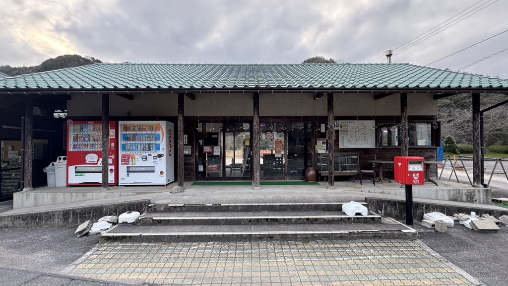 道の駅 グリーンロード大和の写真
