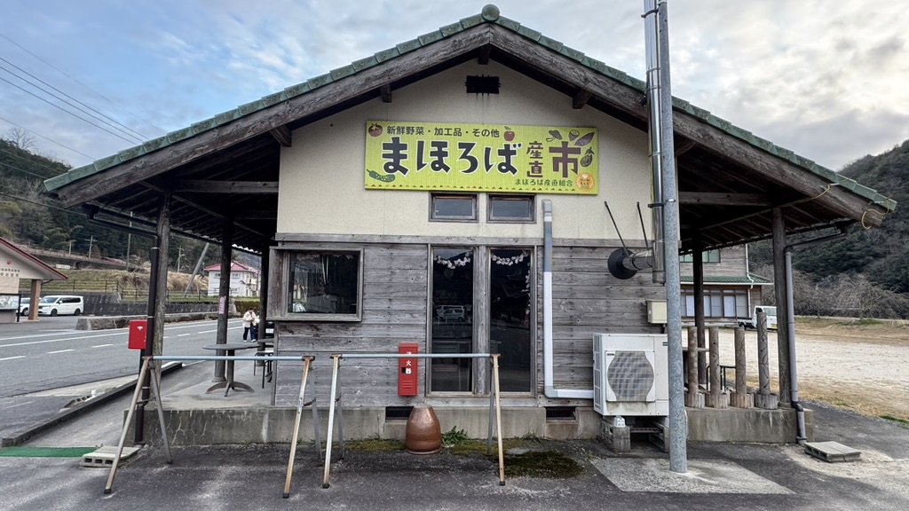 道の駅 グリーンロード大和の写真