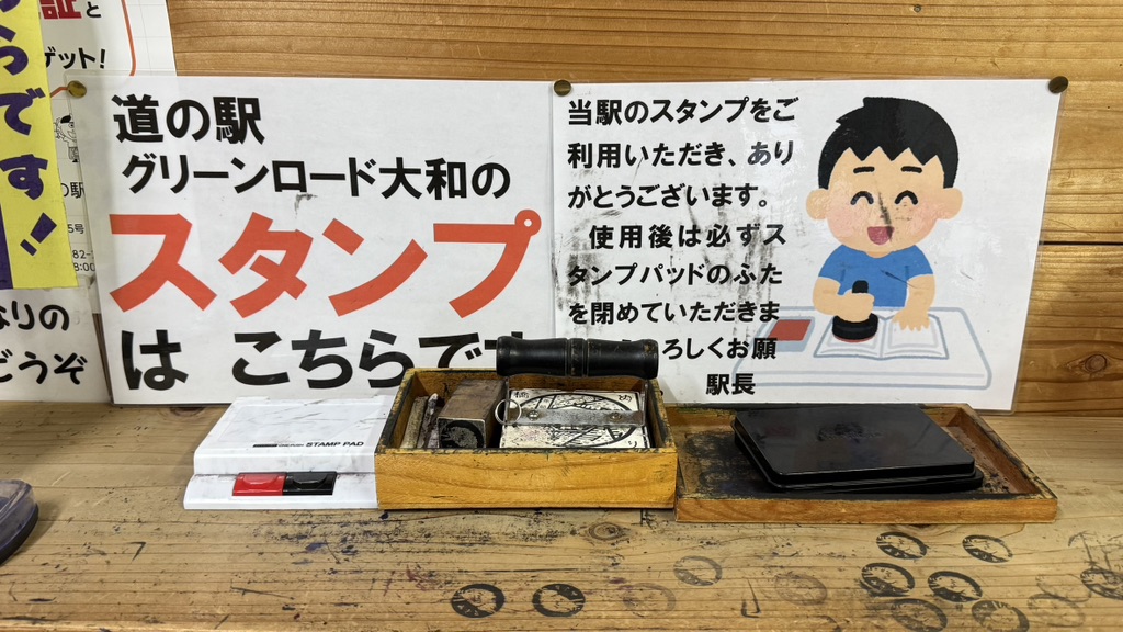 道の駅 グリーンロード大和の写真