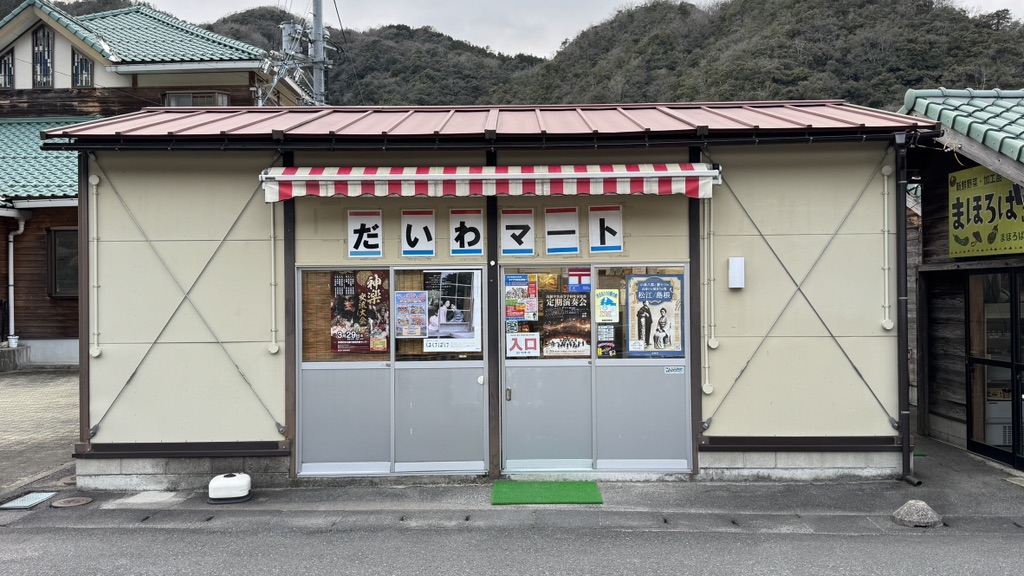 道の駅 グリーンロード大和の写真