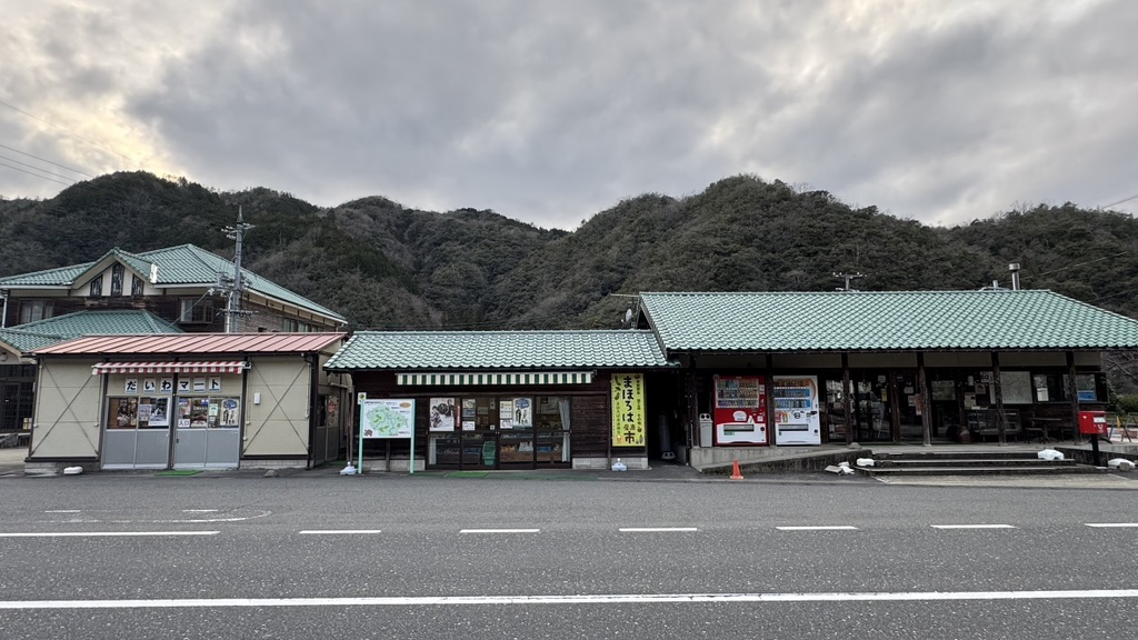 道の駅 グリーンロード大和の写真