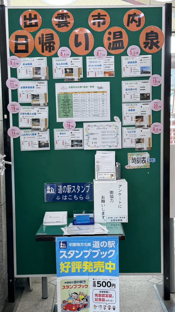 道の駅 大社ご縁広場の写真