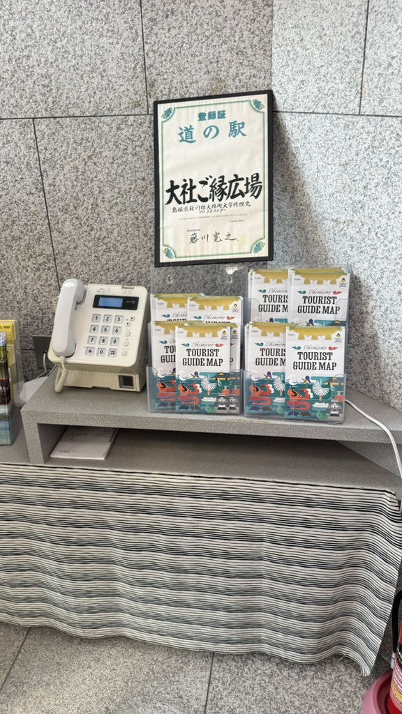 道の駅 大社ご縁広場の写真