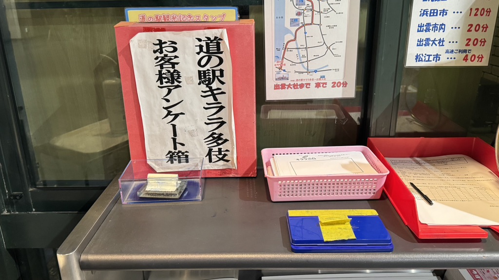 道の駅 キララ多伎の写真