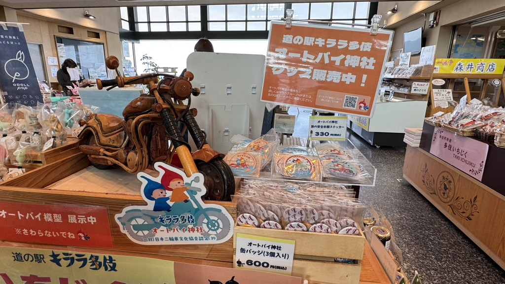 道の駅 キララ多伎の写真