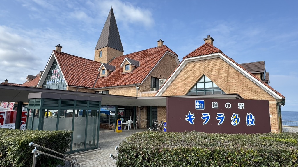 道の駅 キララ多伎の写真