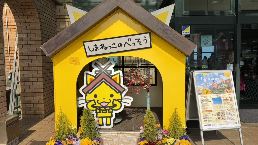 道の駅 キララ多伎の写真