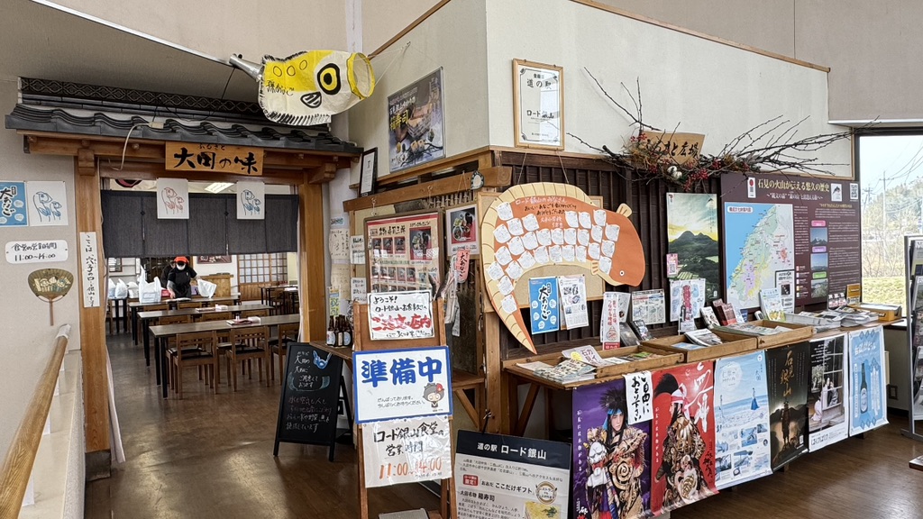 道の駅 ロード銀山の写真