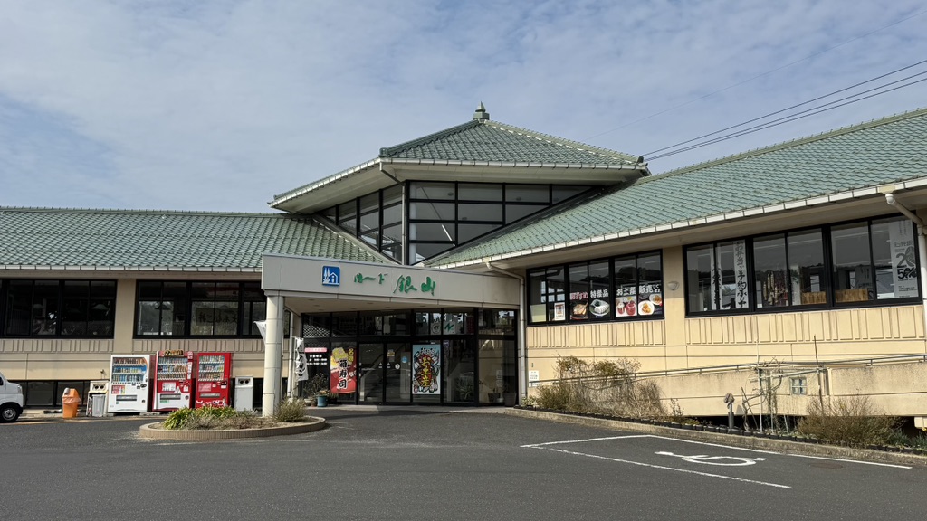 道の駅 ロード銀山の写真