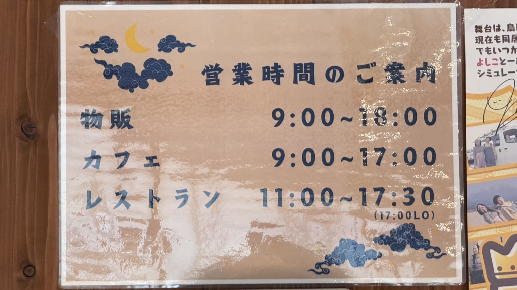 道の駅 ごいせ仁摩の写真