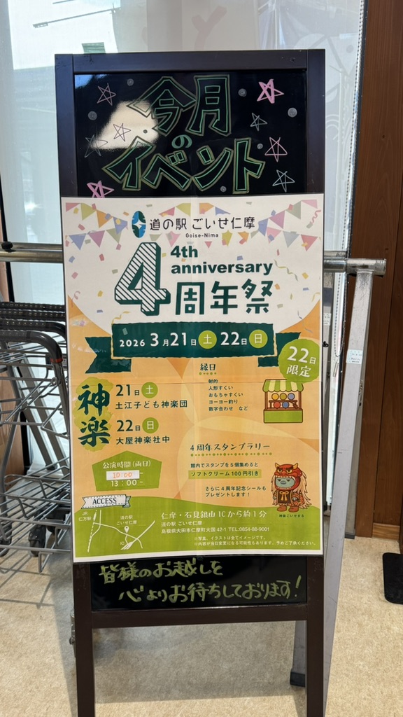 道の駅 ごいせ仁摩の写真