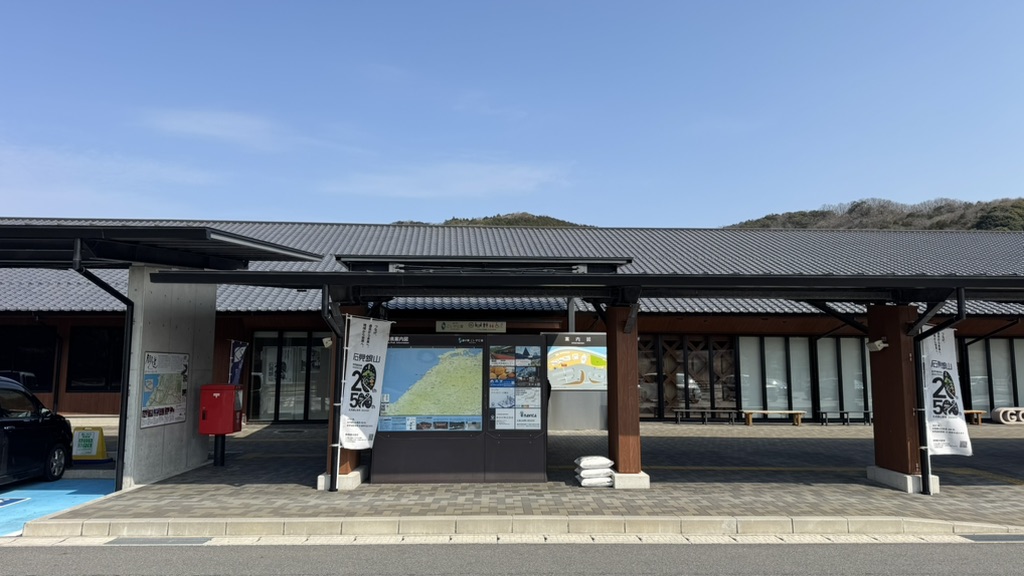 道の駅 ごいせ仁摩の写真