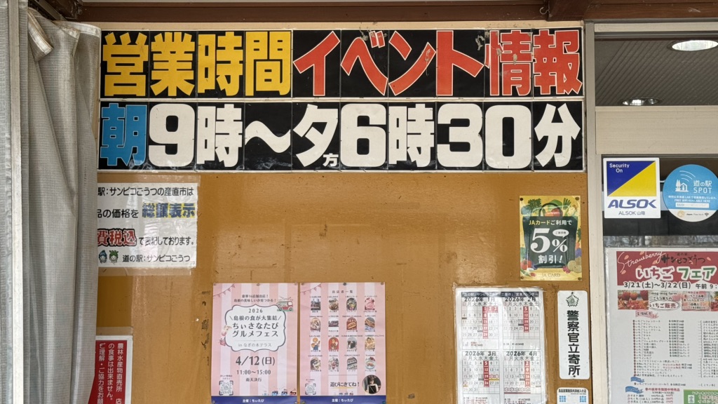 道の駅 サンピコごうつの写真