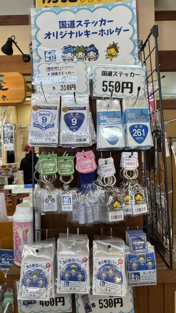 道の駅 サンピコごうつの写真