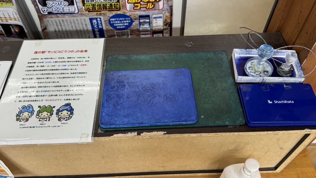 道の駅 サンピコごうつの写真