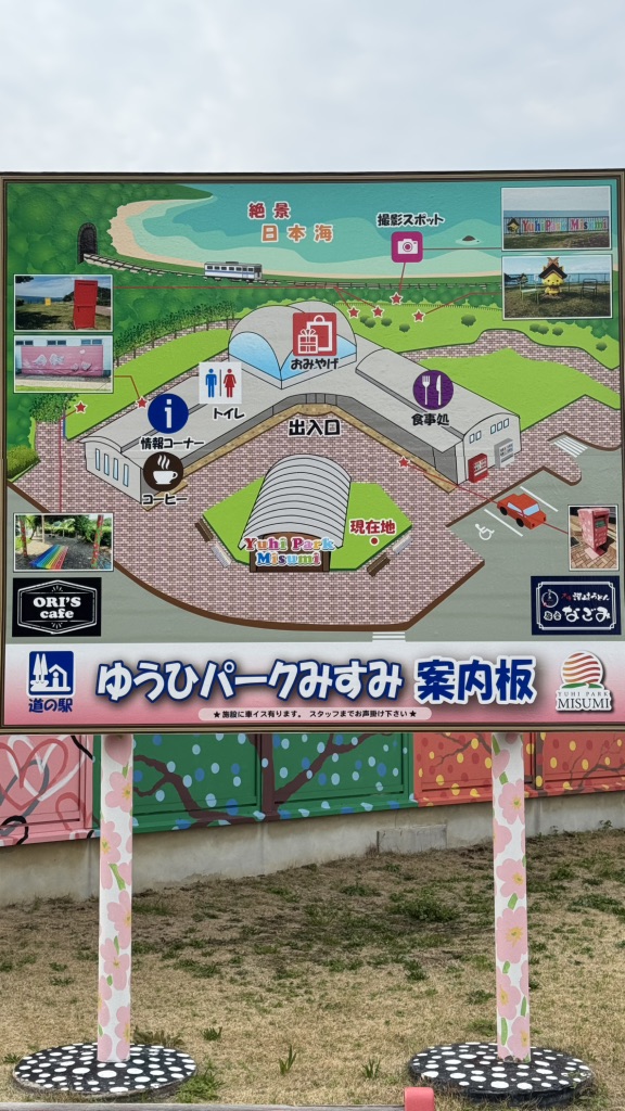 道の駅 ゆうひパーク三隅の写真