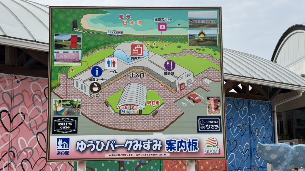 道の駅 ゆうひパーク三隅の写真